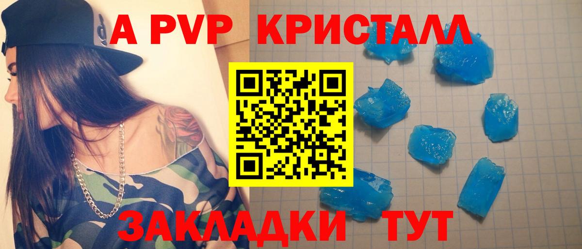 А ПВП кристаллы Пенза