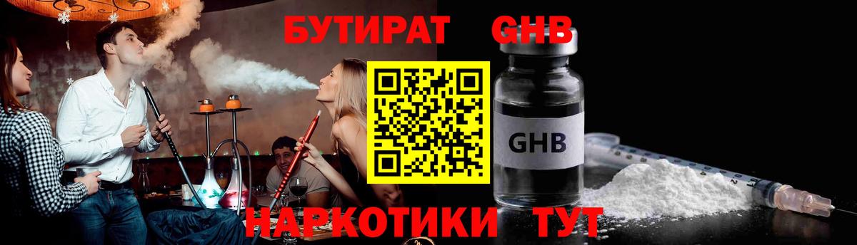 Пенза  Бутират GHB  Вход с VPN 