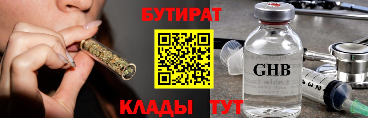 Бутират оксибутират Пенза