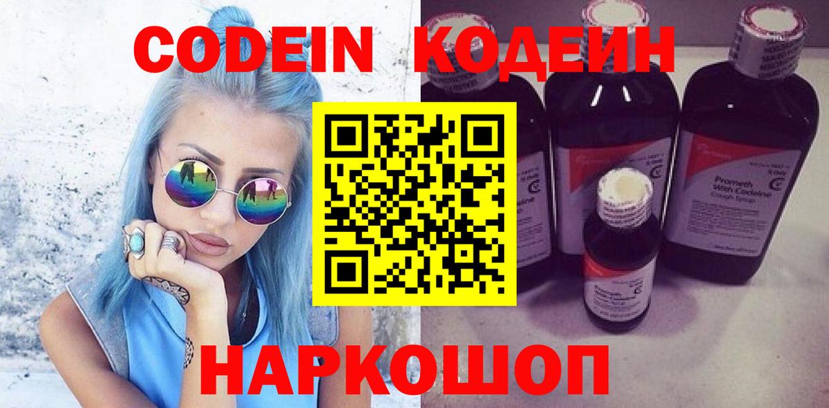 Пенза  Кодеин напиток Lean (лин)  Вход с VPN 