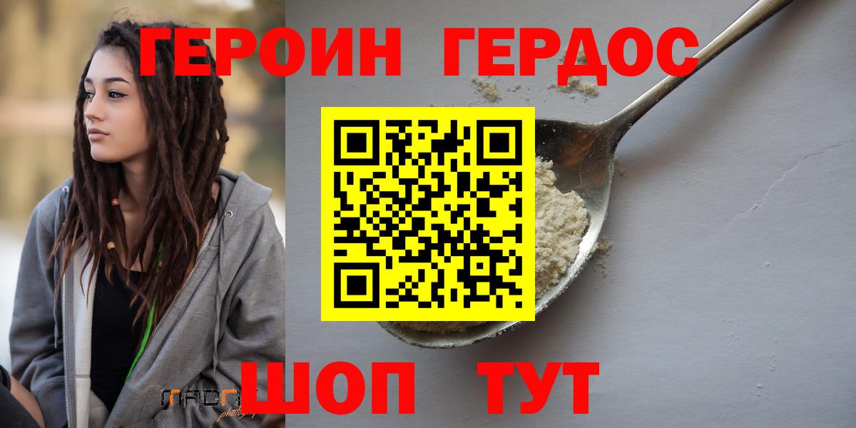 ГЕРОИН Heroin  Вход с VPN  Пенза 